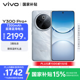vivo Y300 Pro+ 12GB+256GB 星空银 国家补贴 7300mAh蓝海电池 第三代骁龙7s 金刚磐石架构 AI手机