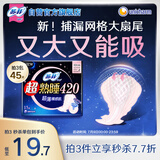 苏菲超熟睡超薄裸感肌超长量多夜用卫生巾42cm15片姨妈巾自营官方