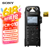 索尼（SONY）专业数码录音笔PCM-D10 16GB 黑色 数字降噪Hifi无损播放 大直径三向双麦克风
