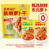 云山半萝卜干组合（香辣6包+麻辣6包）600g 下饭菜0添加防腐剂萝卜条丁