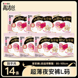 高洁丝（Kotex）安睡裤夜安裤蜜桃小姐夜用裤型卫生巾防漏安心裤经期用拉拉裤 L 14条 90-140斤 【爆款组合】
