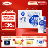 三元极致A2β-酪蛋白纯牛奶整箱 200ml*10盒 A2牛奶 礼盒装