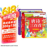 阳光宝贝 国学幼儿启蒙中华传统经典诵读儿童绘本图书 唐诗三百首 三字经（套装2册） 课外阅读 阅读 课外书   张艺兴618