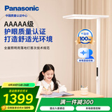 松下（Panasonic）立式护眼灯学习灯全光谱落地灯儿童【国家补贴】护眼 适阅大路灯