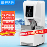 歌派（GEPAD）全自动财务凭证装订机 档案文件打孔机 一键装订 GP-6850
