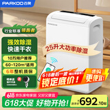 百奥（PARKOO）除湿机/抽湿机 25升大除湿量 家用轻音抽湿机 一键干衣 负离子净化地下室别墅吸湿器 YDA-826E