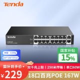 Tenda腾达 16口百兆poe+2千兆上联交换机 家用企业用监控网络分线分流器 S118PC-BH