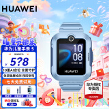 华为（HUAWEI）【咨询享优惠】儿童手表 5 华为智能高清视频通话4G全网通快充大电池拍照电话手表离线定位防沉迷 海岛蓝【表带+高清贴膜*2+支持微信】