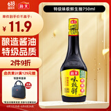 海天 生抽酱油【特级酱油】750ml  味极鲜系列 炒菜凉拌 提鲜点蘸用