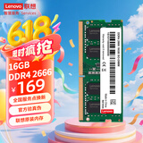 联想（Lenovo）16GB DDR4 2666 笔记本内存条