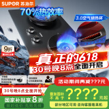 苏泊尔（SUPOR）燃气灶煤气灶具双灶[家电国家补贴至高20%]5.2KW猛火70%热效率嵌入式防爆 天然气DF23
