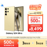 三星Samsung Galaxy S24 Ultra AI手机 第三代骁龙8 游戏手机 2亿像素 拍照手机 12GB+1TB 钛羽黄