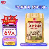 光明全脂奶粉成人中老年奶粉高钙奶粉700g 牛奶粉