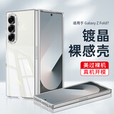 斯得弗适用三星zfold7手机壳Galaxy Z Fold7折叠心系天下W26通用保护套超薄防摔镀晶硬壳男女款-冰晶透明