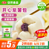 安井 紫薯包 800g/袋  约27个 传统包子面点 速冻家庭装 早餐半成品