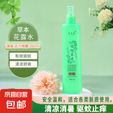 【清凉舒爽】花露水清香型清凉舒爽喷雾多种植物止痒大瓶200ml 【植物草本】花露水 植润爽肤