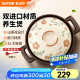 苏泊尔（SUPOR）陶瓷煲砂锅煲汤熬药煮粥焖饭炖锅养生汤锅大肚煲耐高温明火专用 陶瓷煲 3L