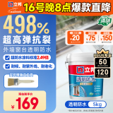 立邦 外墙防水涂料透明防水胶窗台防水补漏材料透明堵漏胶渗透型 5kg