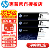 惠普原装cf218a硒鼓18a墨粉盒适用 m104w/a m132a/nw/snw/fw/fn打印机 cf218a粉盒三支装（约4200页）