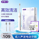 舒客情侣电动牙刷智能换区成人学生牙刷送男友/女友5种模式 闺蜜生日礼物 国家补贴 T2白