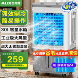 奥克斯（AUX）风扇空调扇制冷/冷风机家用冷风扇/制冷风扇落地/电扇制冷机水风扇工业空调冷气扇商用FLS-Z38A