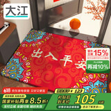 大江入户地垫门口地垫出入平安门垫入户门脚垫进户门红地毯90x150cm
