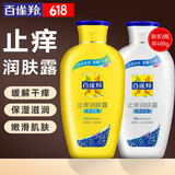 百雀羚（PECHOIN）身体乳 止痒润肤露 补水保湿滋润缓解皮肤干燥起皮润体浴后乳官方 保湿+清爽 200g 2瓶