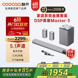 酷开（coocaa）创维出品 Master-3音响套装 电子分频5.1声道 家庭KTV回音壁 无线重低音 3D环绕家用K歌卡拉OK影院