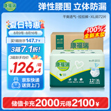 康福瑞 成人拉拉裤XL72片(臀围:110cm以上) 老年人尿不湿内裤型纸尿裤