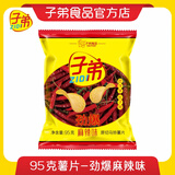 子弟原切薯片 95克*8袋 劲爆麻辣味 8袋