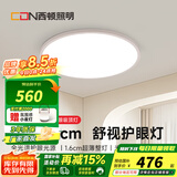 西顿照明（CDN）现代简约led智控无极调光97显指全光谱客厅卧室超薄护眼吸顶灯 45W 18㎡内适用 2700lm