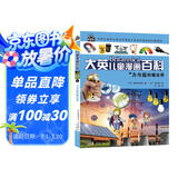 大英儿童漫画百科3·力与能的魔法秀（为孩子量身打造的知识博物馆）【6-14岁】