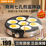 奥克斯煎蛋神器七孔锅煎蛋锅煎饼锅平底锅蛋饺锅煎锅商用多孔不粘锅 商用七孔煎蛋锅  带盖款 30cm