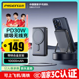 品胜【3C认证】充电宝磁吸无线充10000mAh大容量可上飞机高铁30W有线快充移动电源Magsafe支架便携 灰