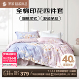 罗莱家纺 全棉四件套床笠款纯棉床上用品床单被套云梦薇200*230