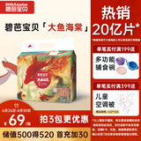 碧芭宝贝大鱼海棠纸尿裤XL32片(12-17kg)尿不湿夏季超薄透气 敏感肌尿裤