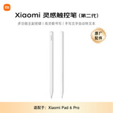 小米(MI) 平板电脑 灵感触控笔（第二代）适配小米平板6Pro系列 白色 