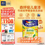 多乐士（Dulux） 森呼吸竹炭全效无添加净味儿童漆 内墙乳胶漆墙面油漆涂料A8106 5L单桶 可调色（调色后不退换）