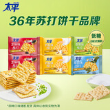 太平苏打饼干100gX6连包多口味 休闲零食大礼包 早餐下午茶