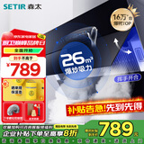 森太（SETIR）【家电补贴20%】B560QC抽油烟机侧吸式脱排自动清洗吸油烟机大吸力家用抽烟机 高温自动清洗 26立方爆吸风量