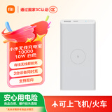 小米无线充电宝10000移动电源10W 白色 适用小米苹果安卓redmi手机充电宝