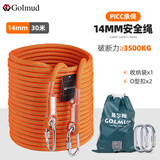 哥尔姆安全绳 高空作业绳套装保险绳攀岩登山绳14mm 30m套装