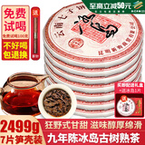 沁爱冰岛普洱茶熟茶十年以上老班章古树茶老茶云南七子饼茶叶礼盒送礼 2499g【爆款】镇店尖货老冰岛
