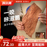 科尔沁风干牛肉干牛脆片黑胡椒味120g休闲零食香烤薄脆片牛脆脆牛排脆