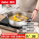 Debo德铂凯奇304不锈钢锅汤锅电磁炉燃气通用锅26cm