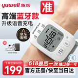 鱼跃（yuwell）手腕式电子血压计血压仪家用智能便携医用高精准血压测量仪器 【医用高准度】语音播报高低压+可充电蓝牙款