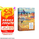 摆渡人2：重返荒原（纪念版）（500万册纪念版！钟汉良、欧阳娜娜、韩雪等明星倾情荐读。感动千万读者，畅销33个国家，荣获5项世界文学奖，同名电影已全面启动。) 京东超级618