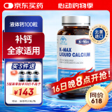 康麦斯液体钙100粒 中老年人钙片补钙腿疼腰疼骨质疏松腿抽筋进口碳酸钙