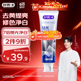 舒客肖战同款钻光粹白牙膏去牙渍烟渍美白牙齿120克净白薄荷香型