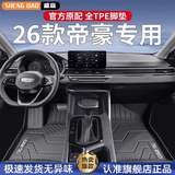 盛岛26款四代帝豪脚垫吉利帝豪4专用全包围TPE汽车用品gs全套24适用于 前排单层TPE脚垫 25款吉利帝豪